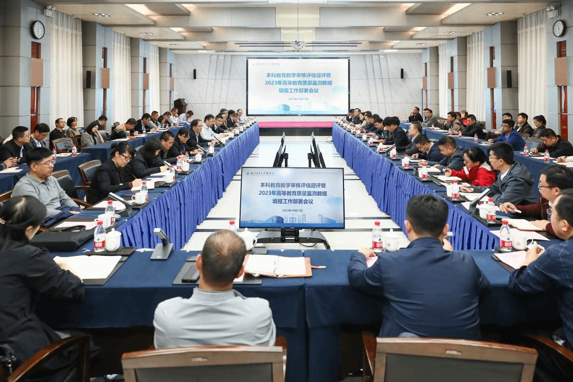 学校召开本科top电竞馆怎么用教学审