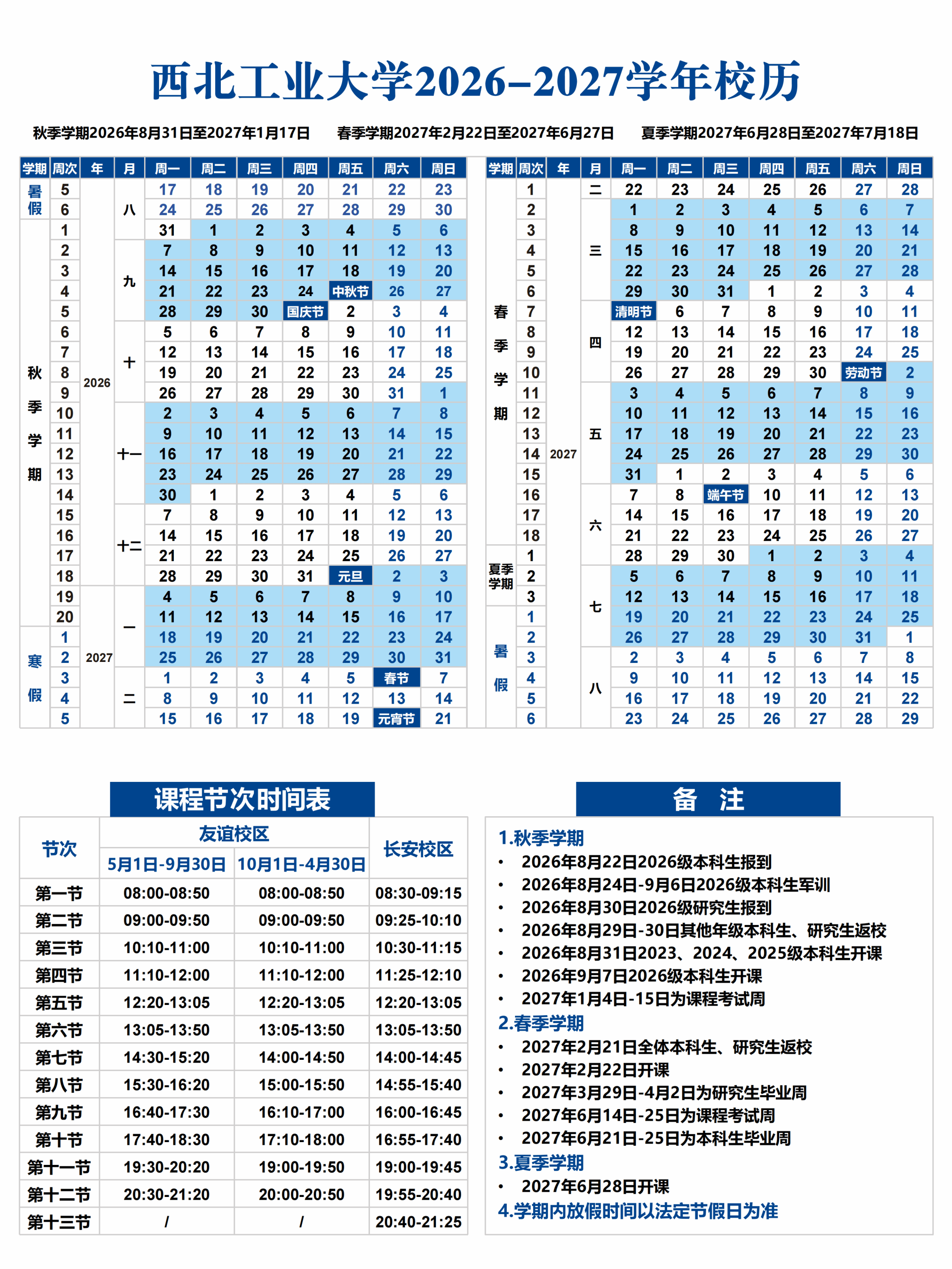 2026年校车运行时刻表（学期内）
