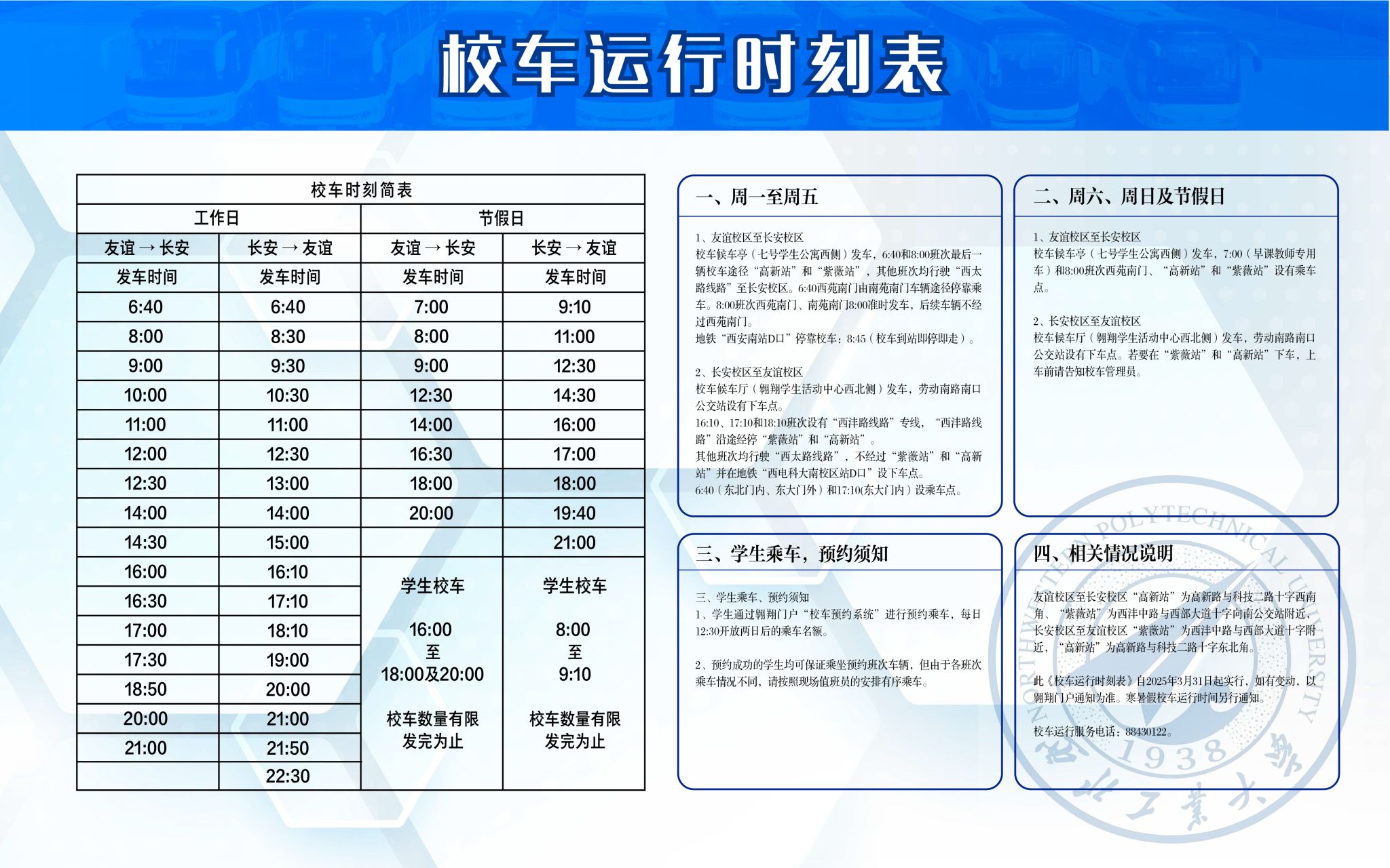 2026年暑假校车运行安排