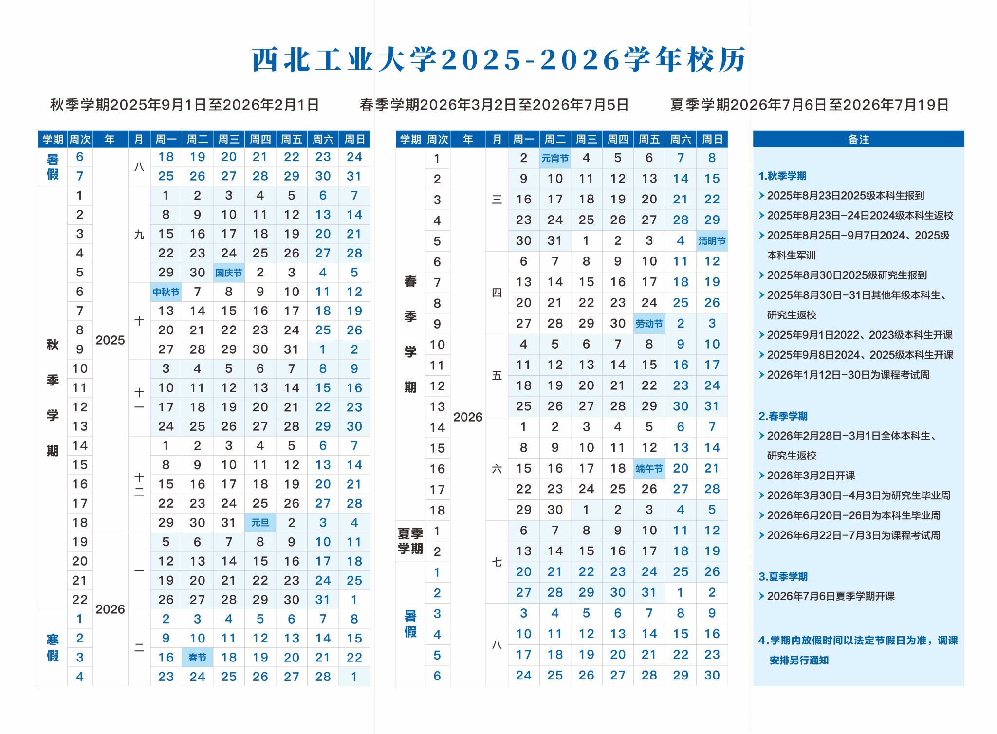 top电竞官方网站官方网站校历202
